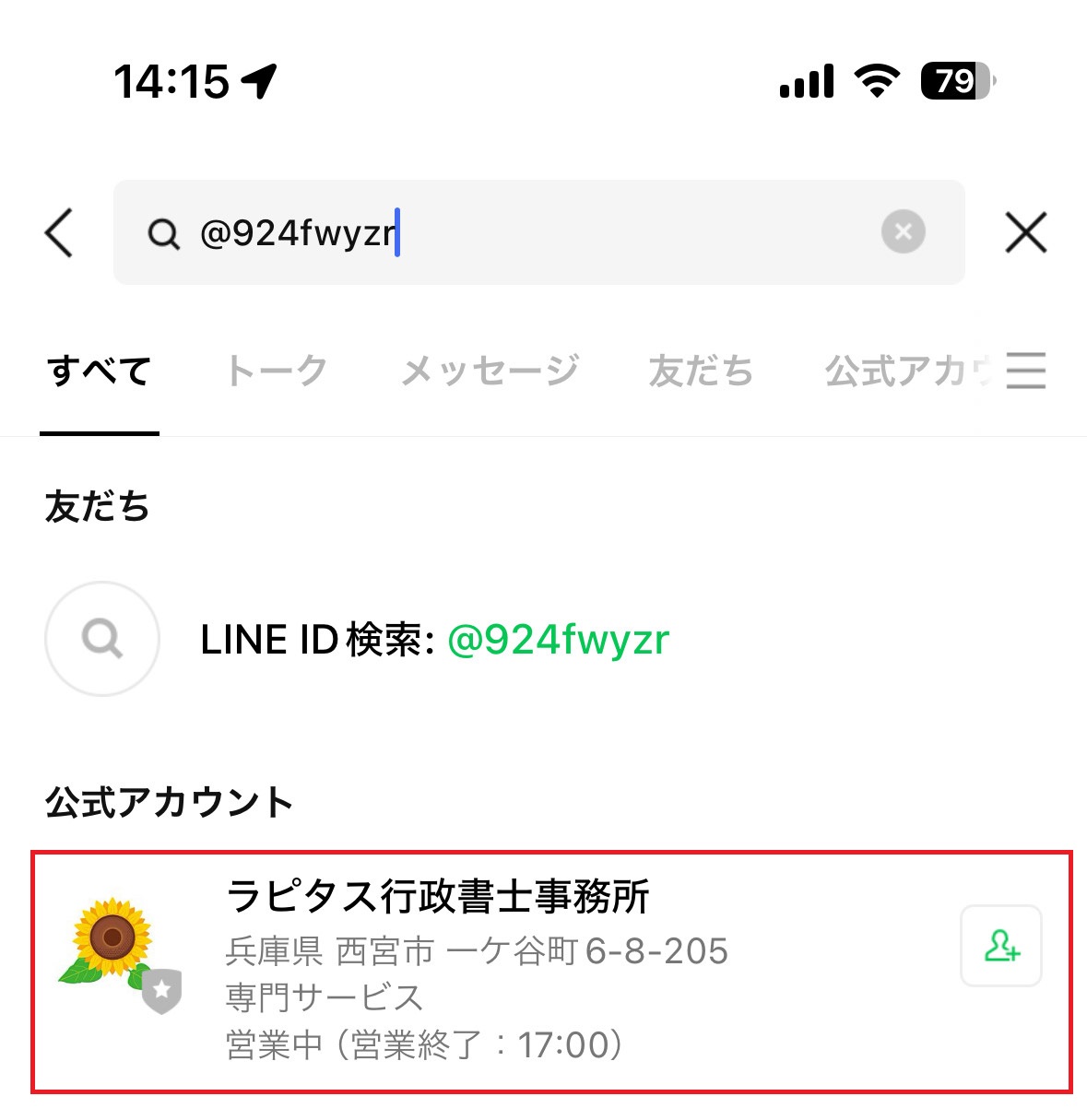 LINE　検索