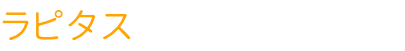 ラピタス行政書士事務所